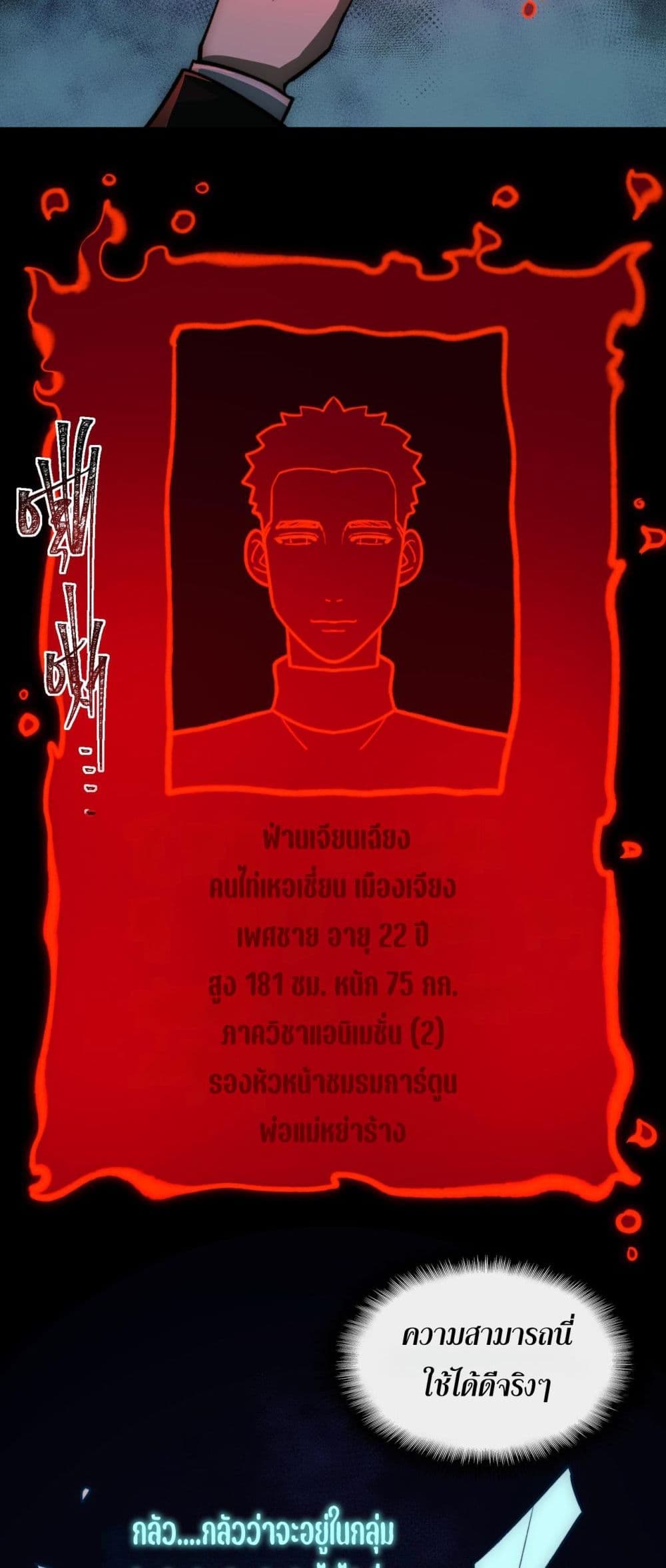 I Created An Urban Legend ตอนที่ 85 4