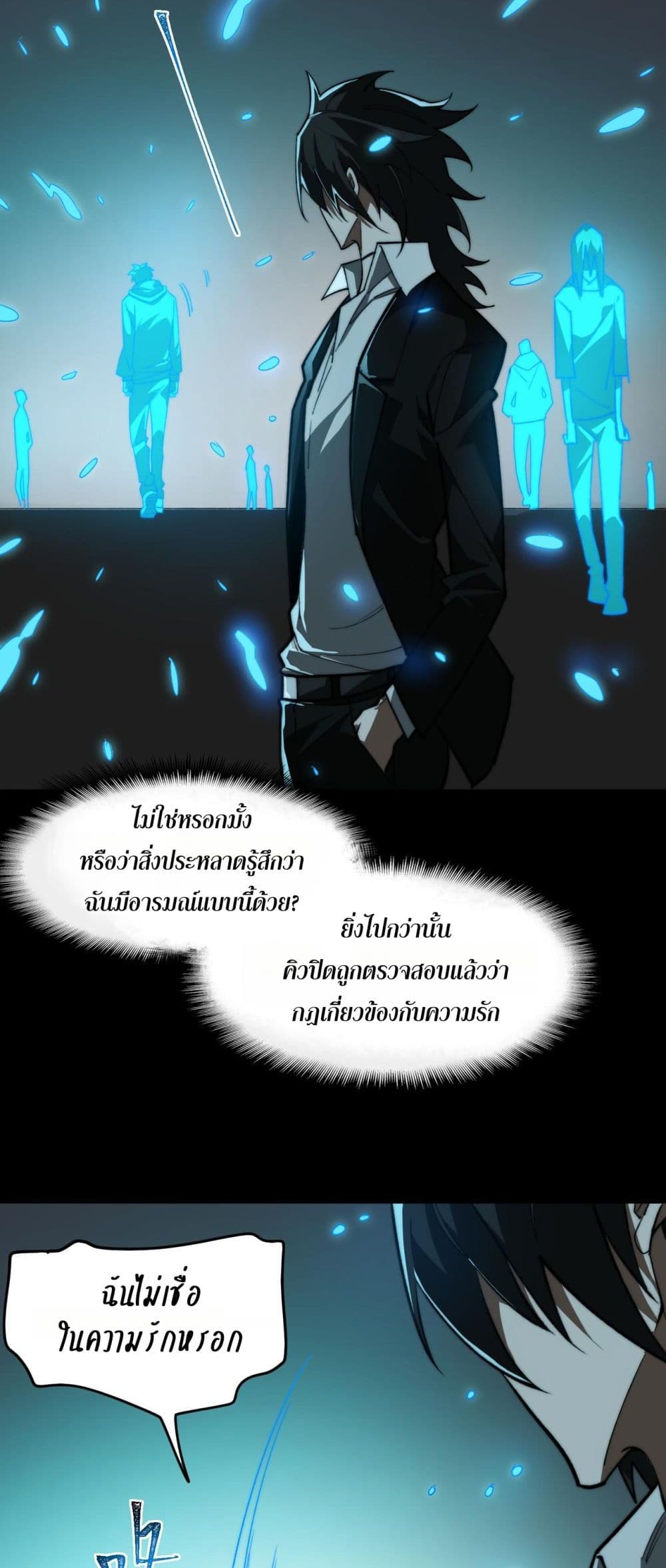 I Created An Urban Legend ตอนที่ 85 10