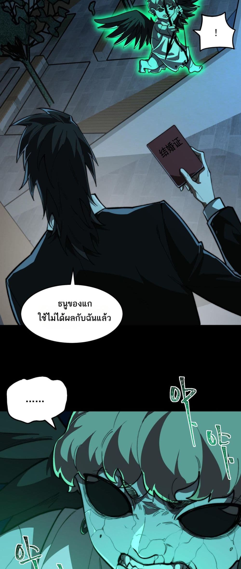 I Created An Urban Legend ตอนที่ 85 15