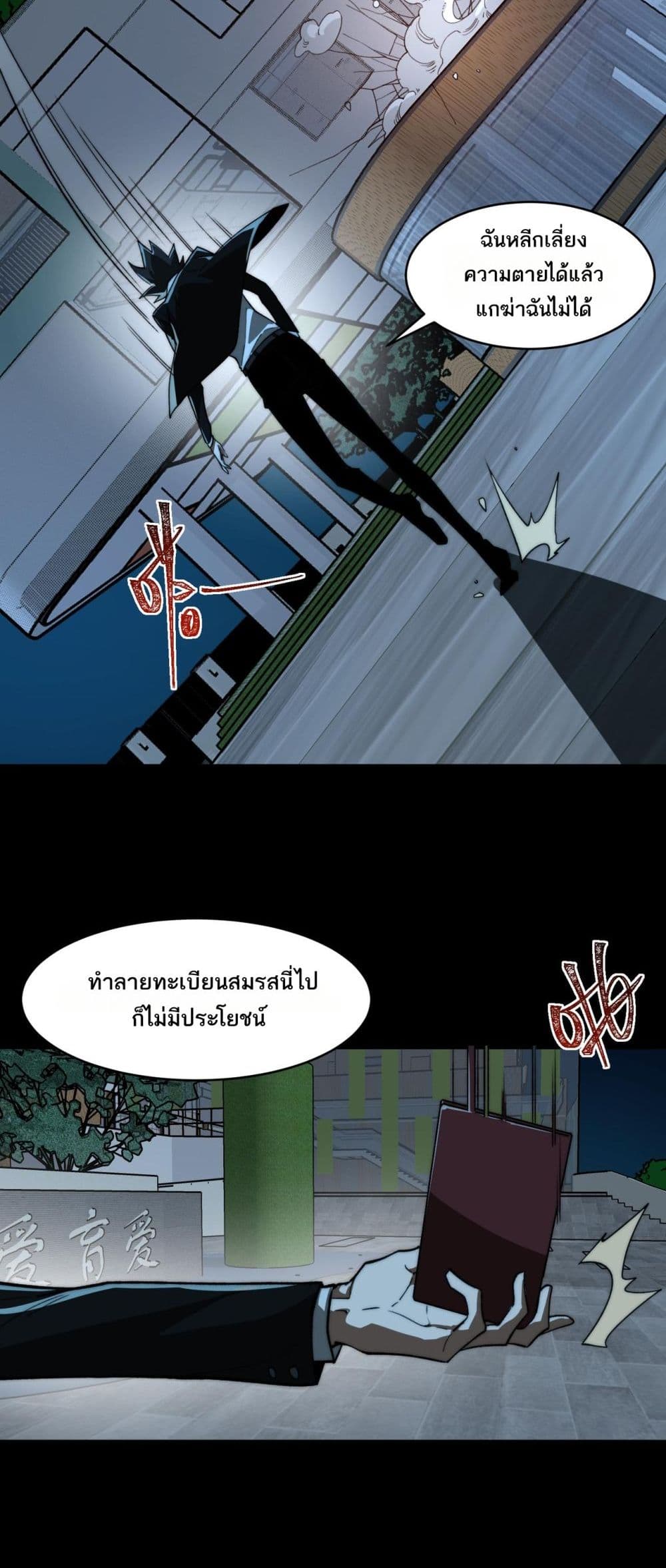 I Created An Urban Legend ตอนที่ 85 19
