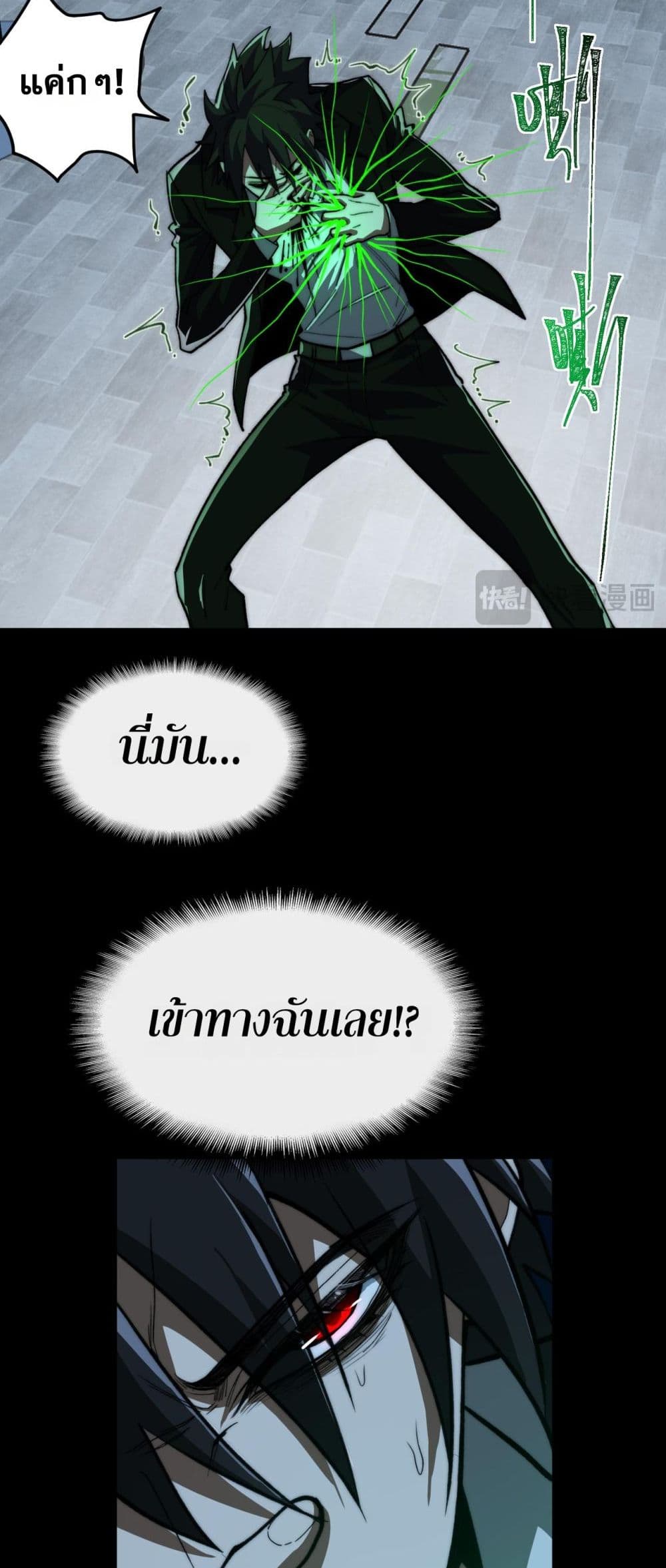 I Created An Urban Legend ตอนที่ 85 23