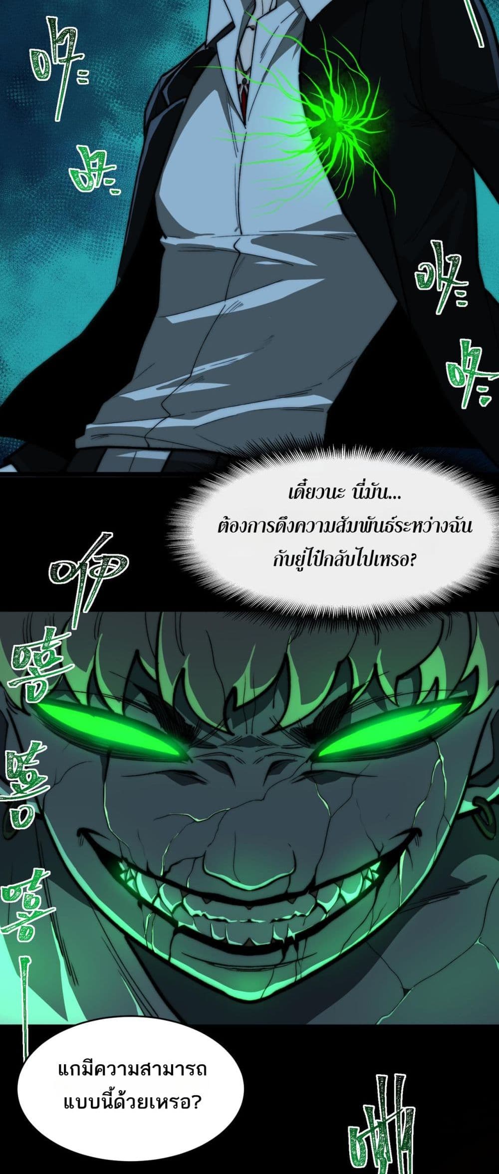 I Created An Urban Legend ตอนที่ 85 22