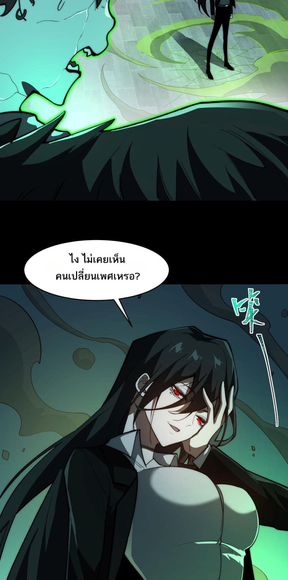 I Created An Urban Legend ตอนที่ 86 3
