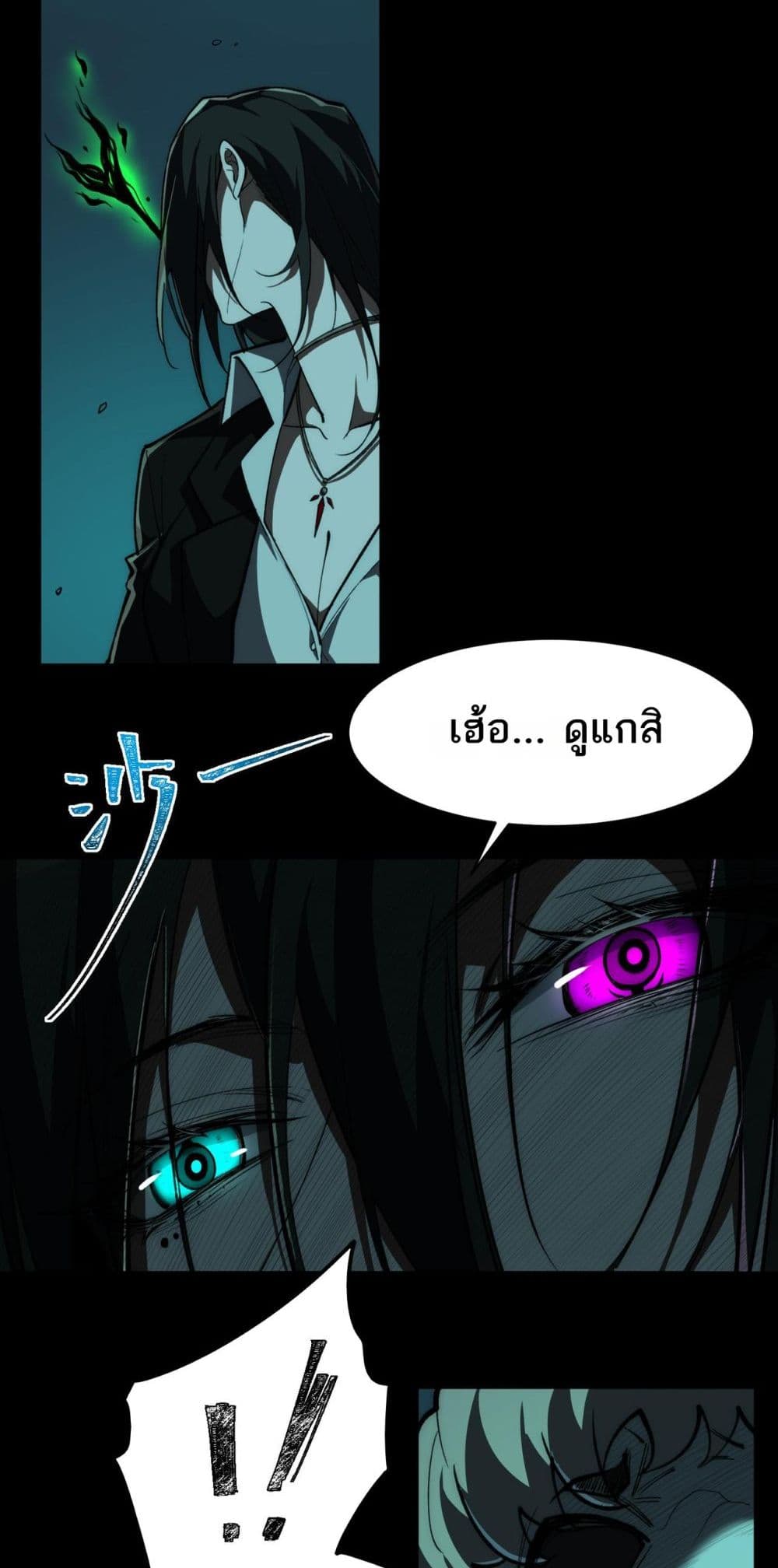 I Created An Urban Legend ตอนที่ 86 6