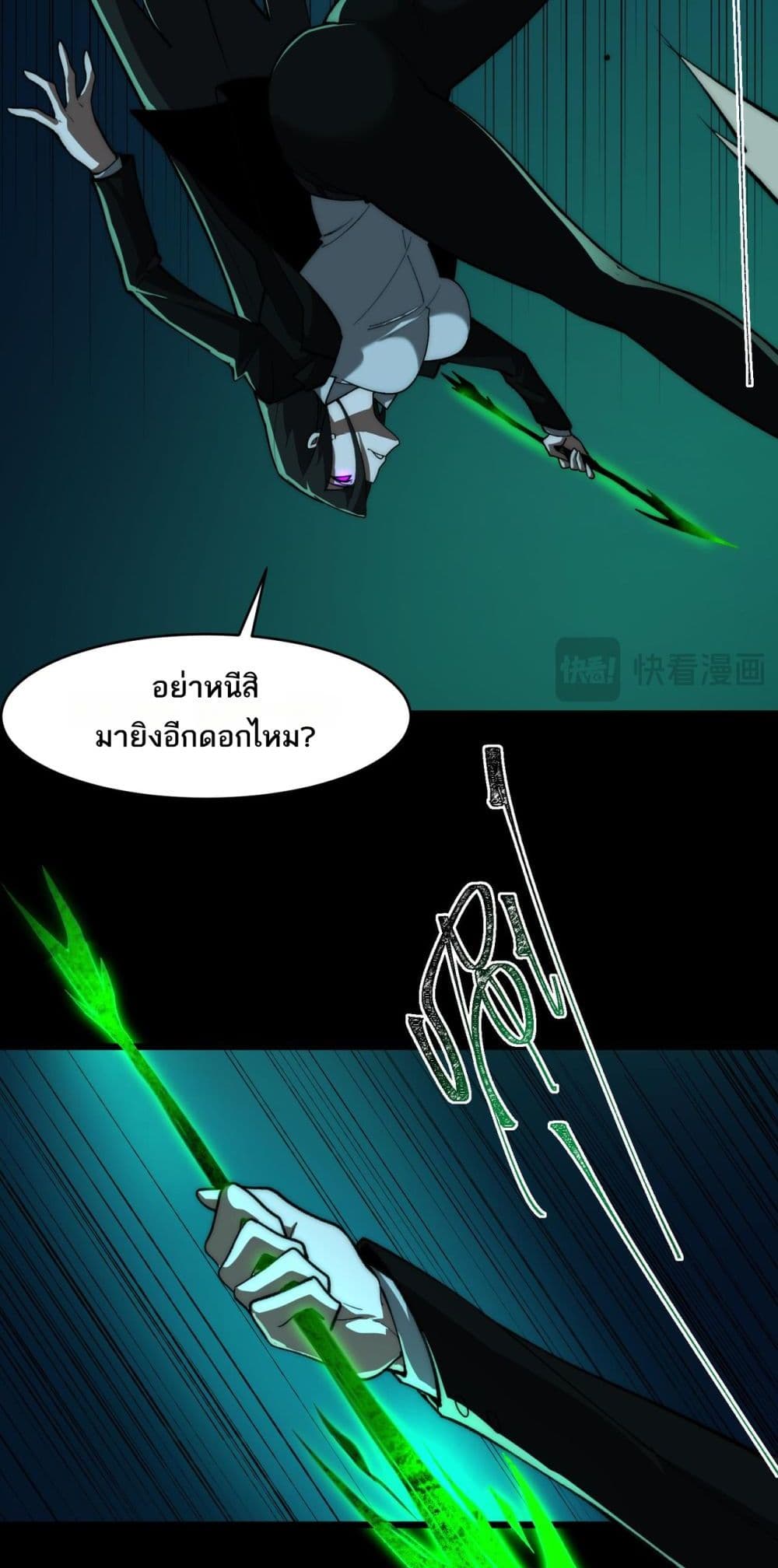 I Created An Urban Legend ตอนที่ 86 11