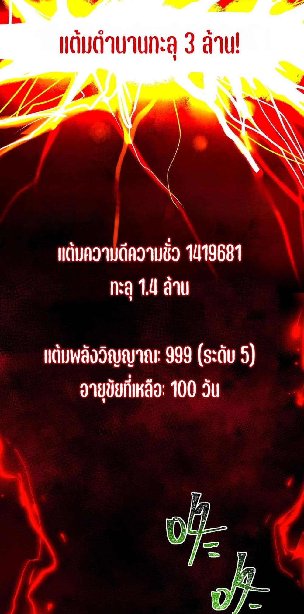 I Created An Urban Legend ตอนที่ 86 18