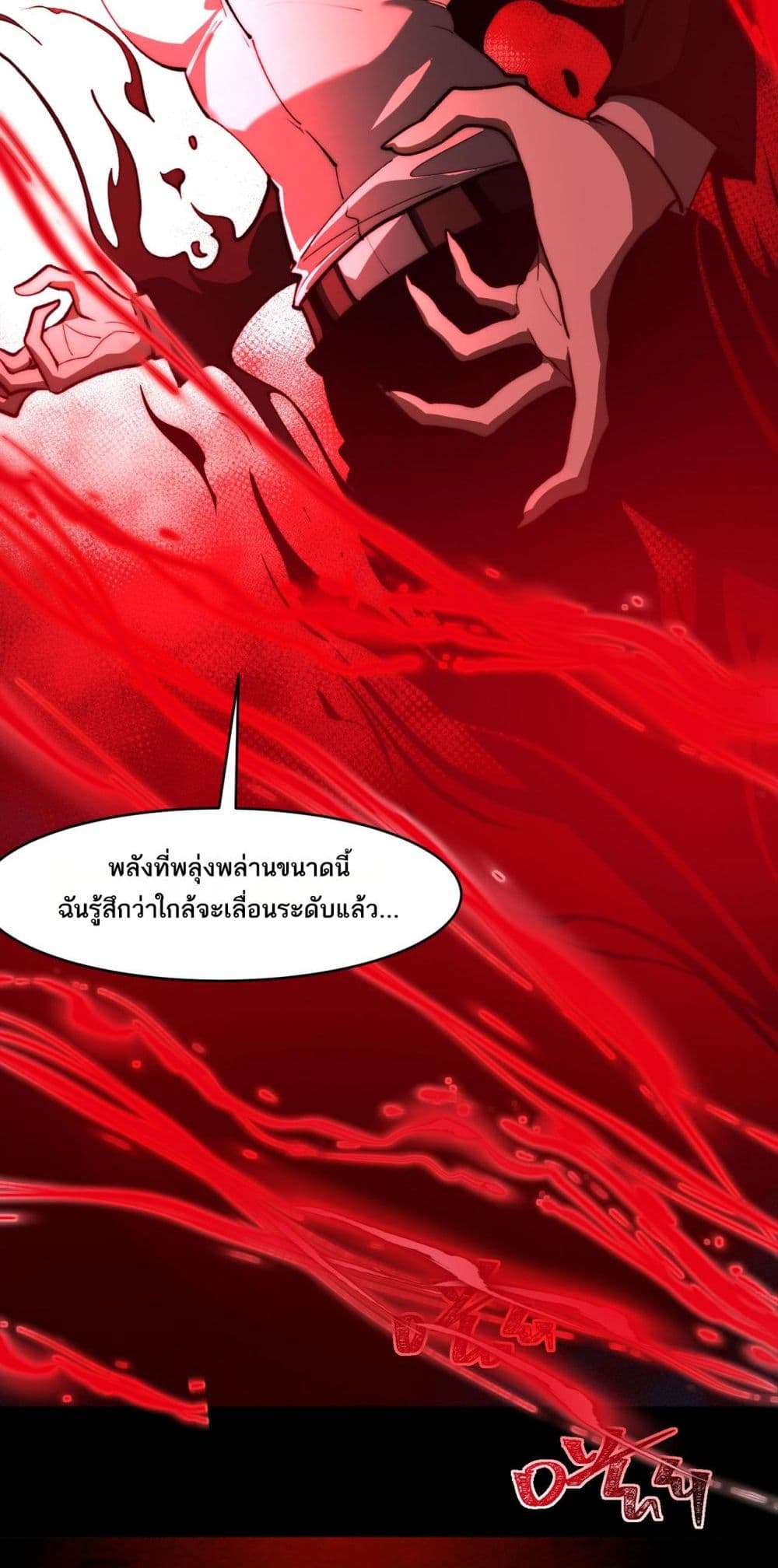 I Created An Urban Legend ตอนที่ 86 20