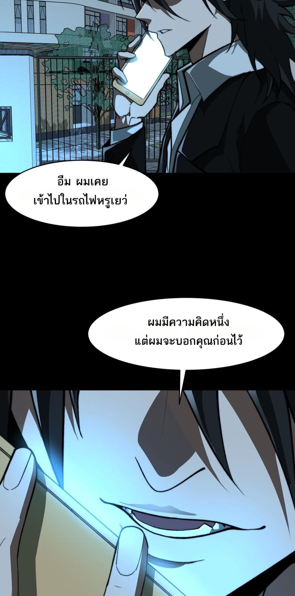 I Created An Urban Legend ตอนที่ 86 29