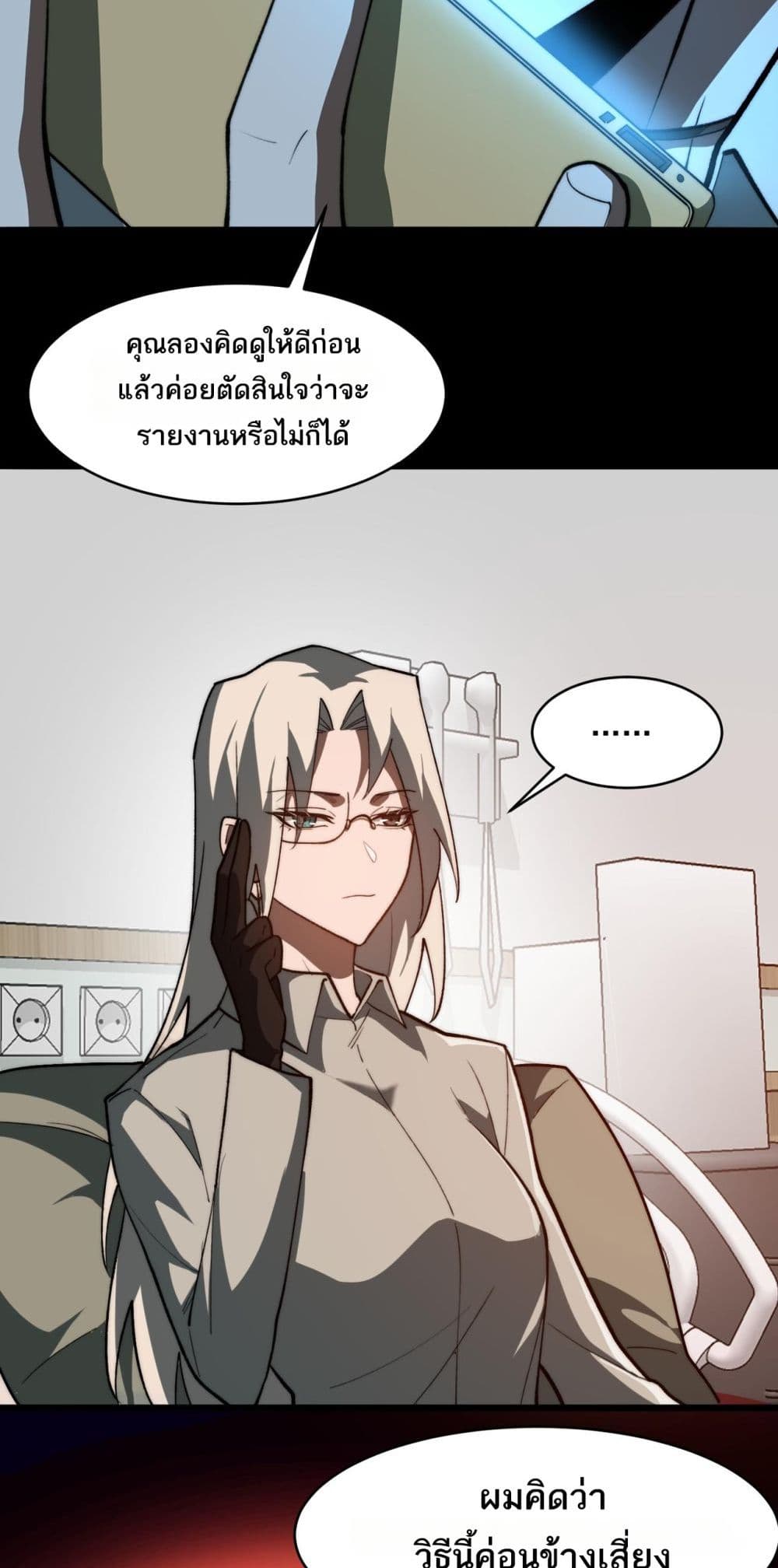 I Created An Urban Legend ตอนที่ 86 30