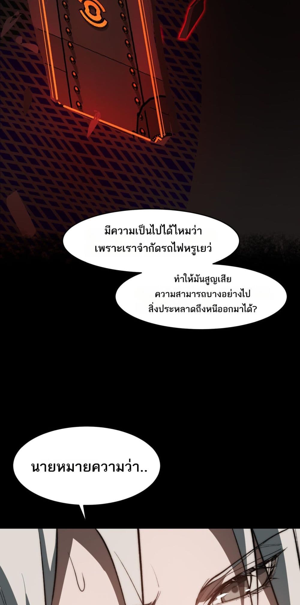 I Created An Urban Legend ตอนที่ 86 32