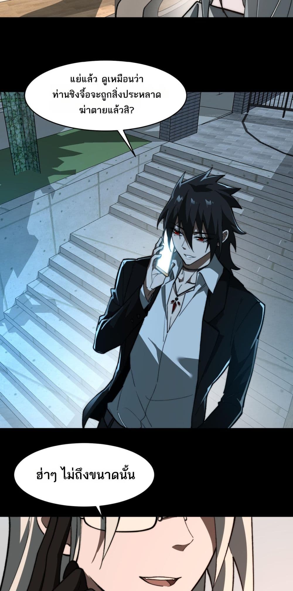 I Created An Urban Legend ตอนที่ 86 26