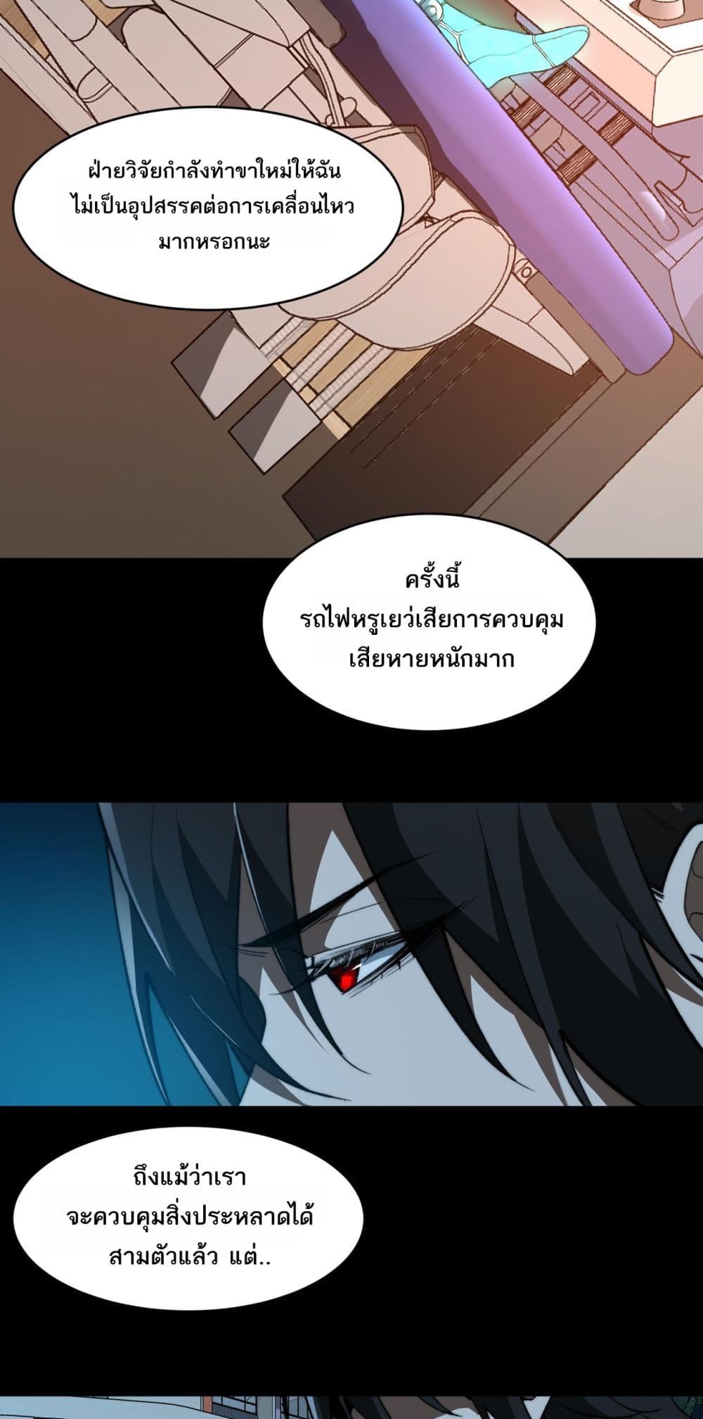 I Created An Urban Legend ตอนที่ 86 28