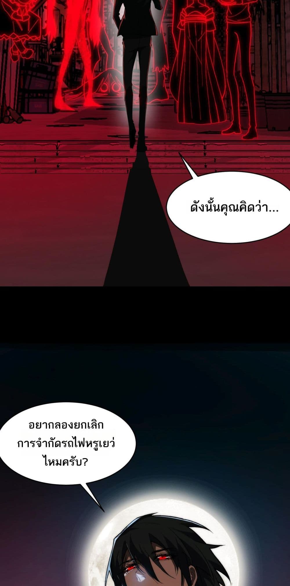 I Created An Urban Legend ตอนที่ 86 34