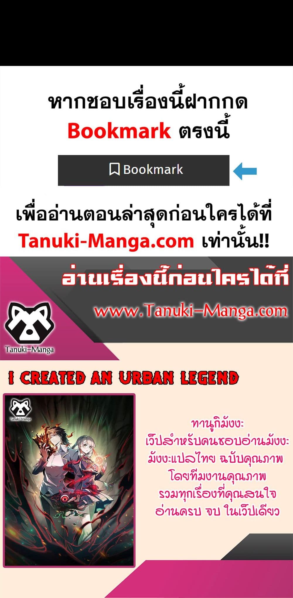 I Created An Urban Legend ตอนที่ 86 36