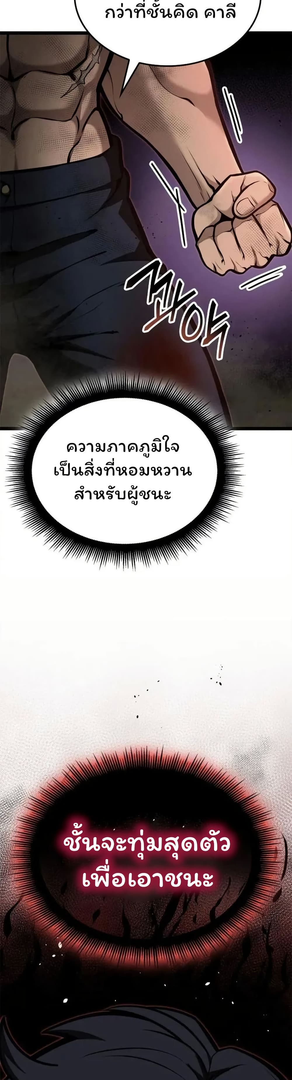 Boxer Kali ตอนที่ 54 8