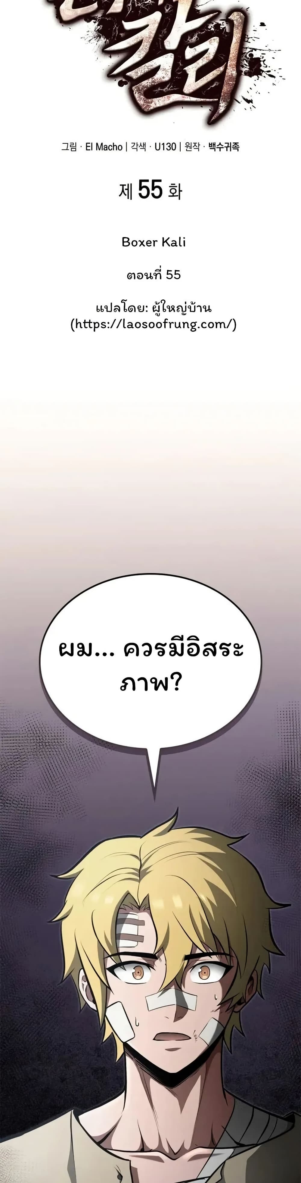 Boxer Kali ตอนที่ 55 17