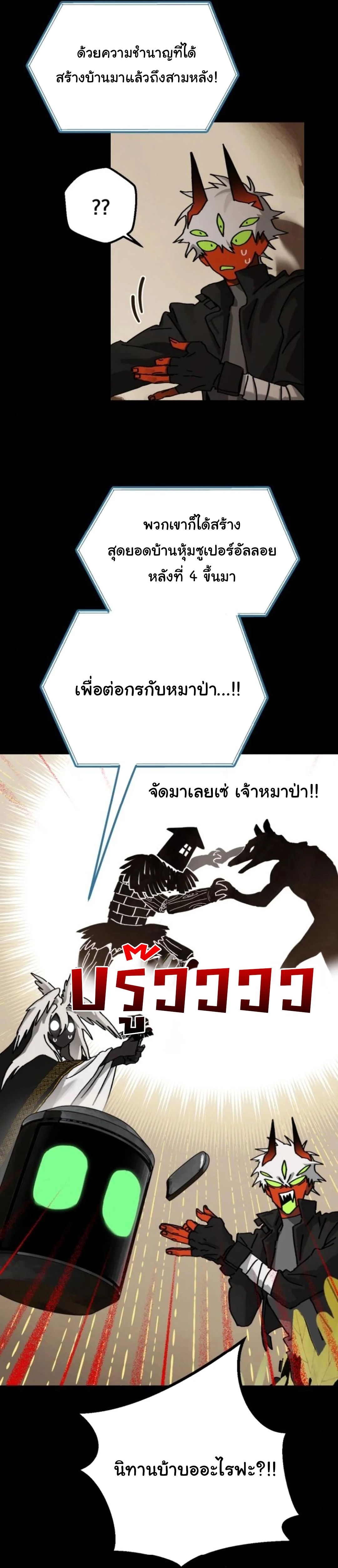 On My Way To See My Mom ตอนที่ 18 32