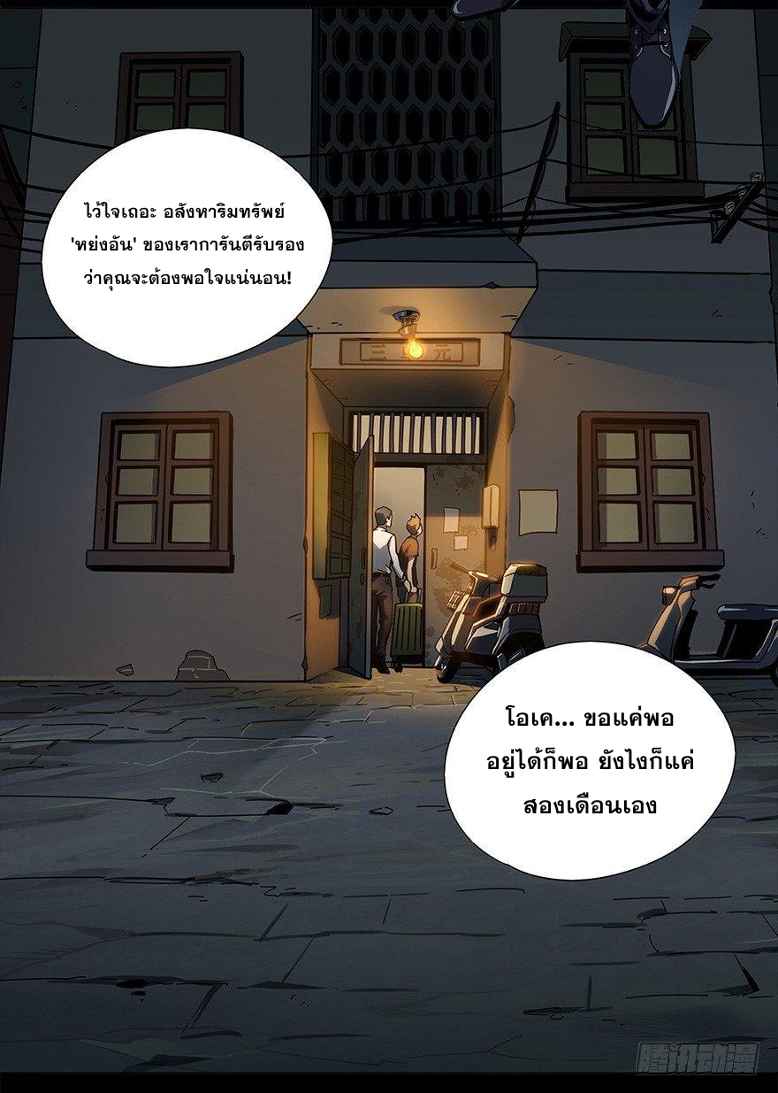 DaXiangWuXing (Taoist) ตอนที่ 1 5