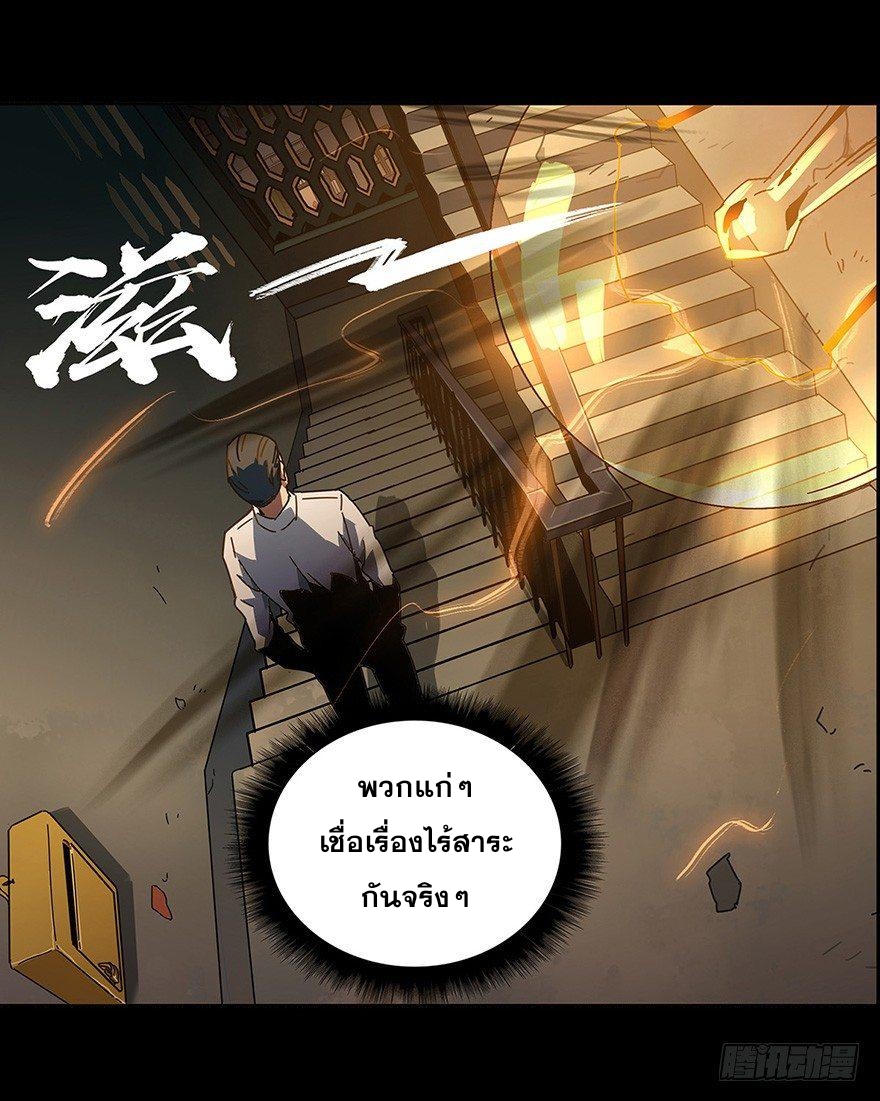 DaXiangWuXing (Taoist) ตอนที่ 1 16