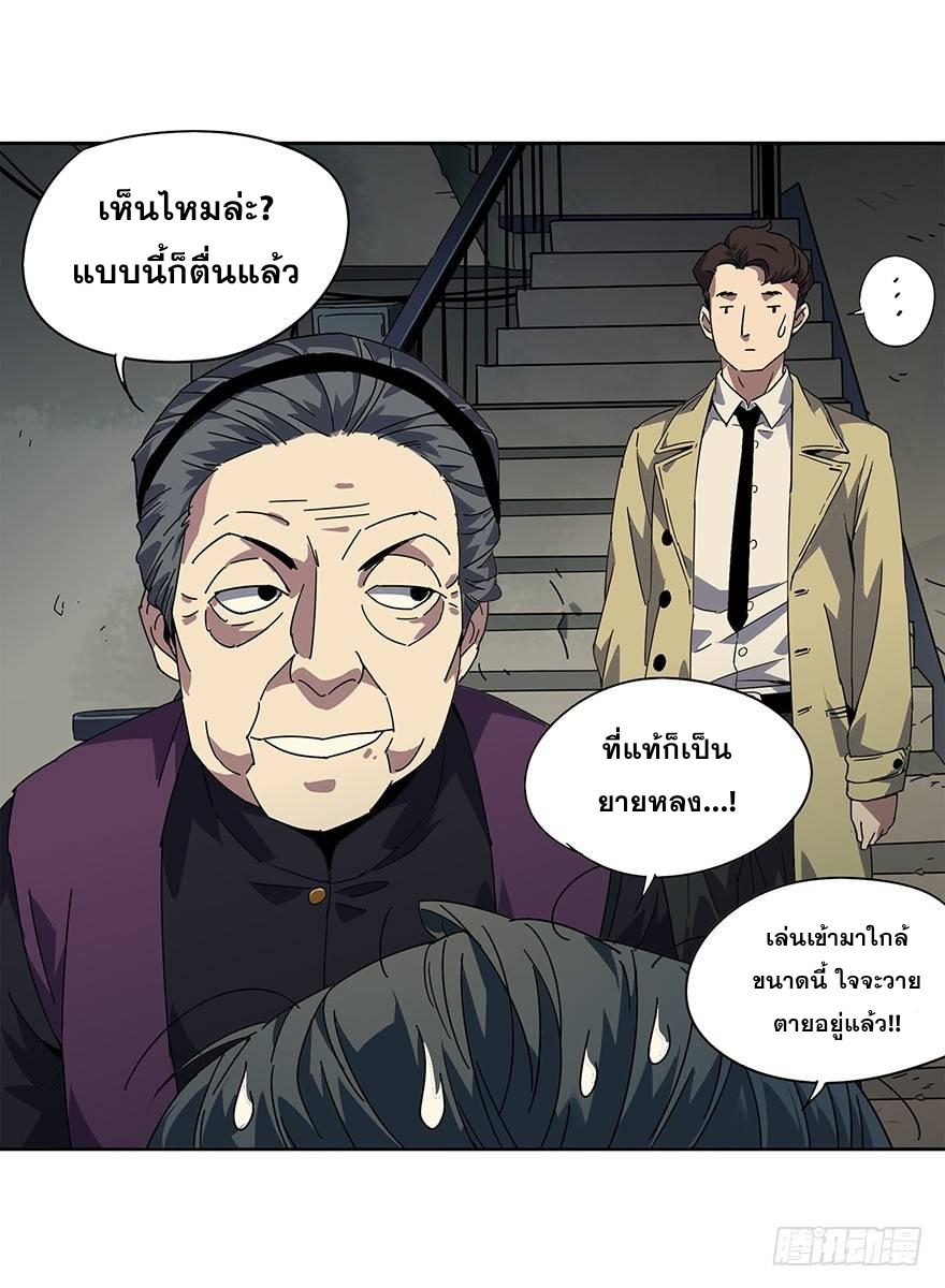DaXiangWuXing (Taoist) ตอนที่ 1 37