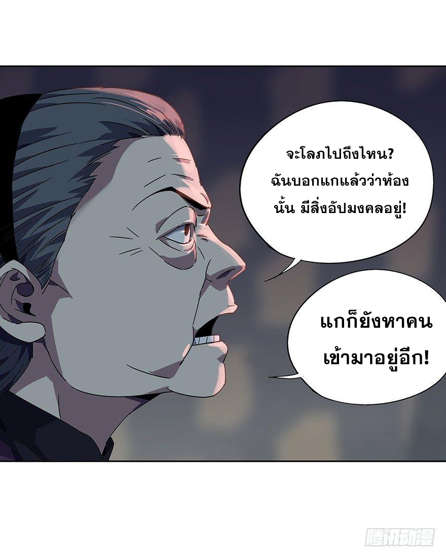 DaXiangWuXing (Taoist) ตอนที่ 1 45