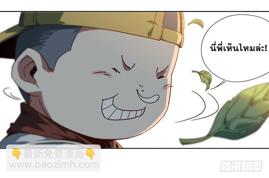 DaXiangWuXing (Taoist) ตอนที่ 1 68