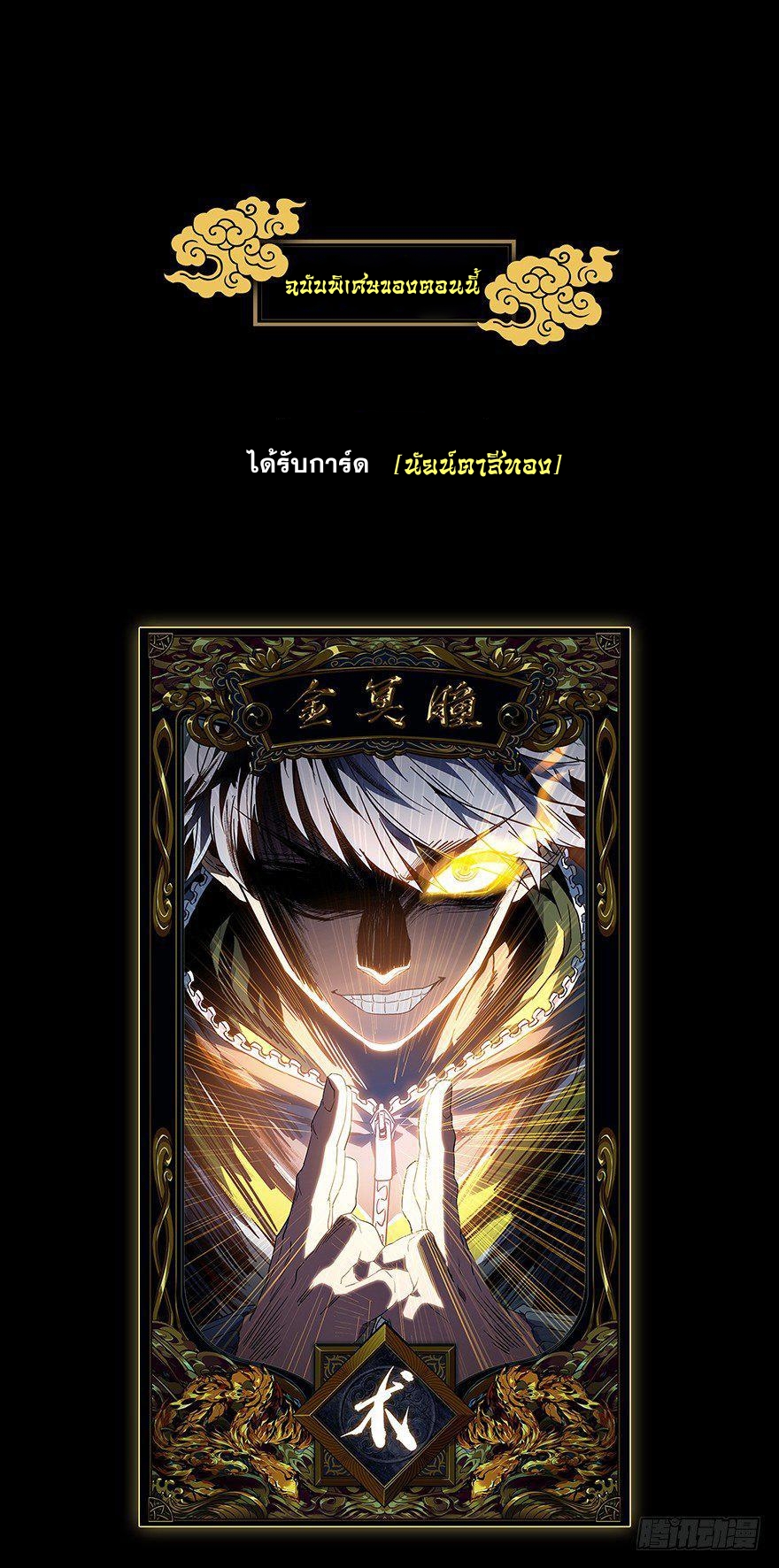 DaXiangWuXing (Taoist) ตอนที่ 1 79