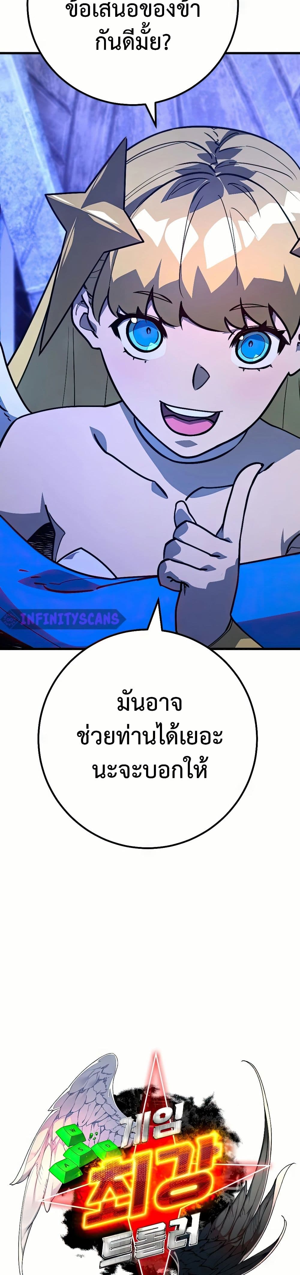 World’s Strongest Troll ตอนที่ 64 8