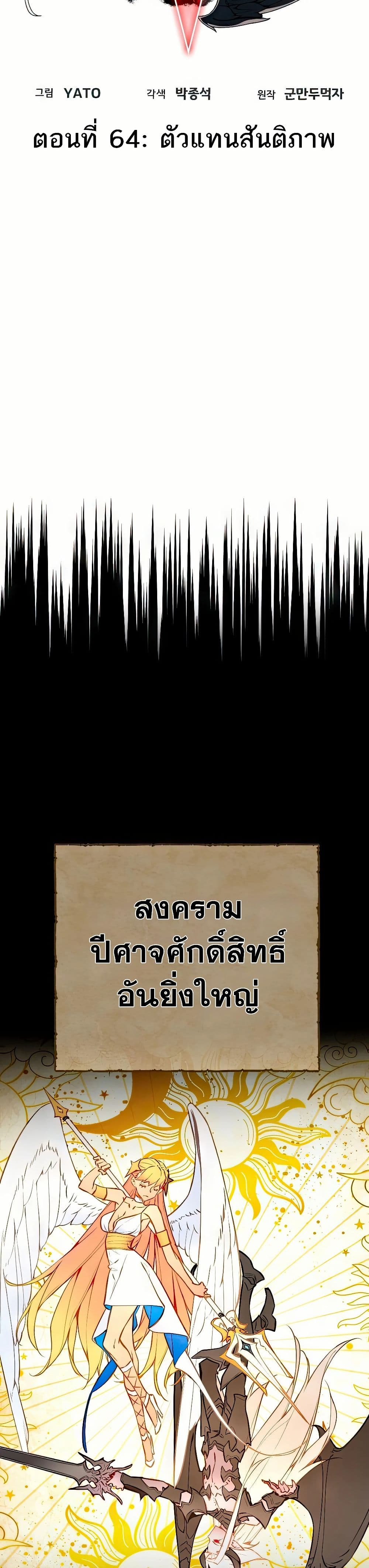 World’s Strongest Troll ตอนที่ 64 9