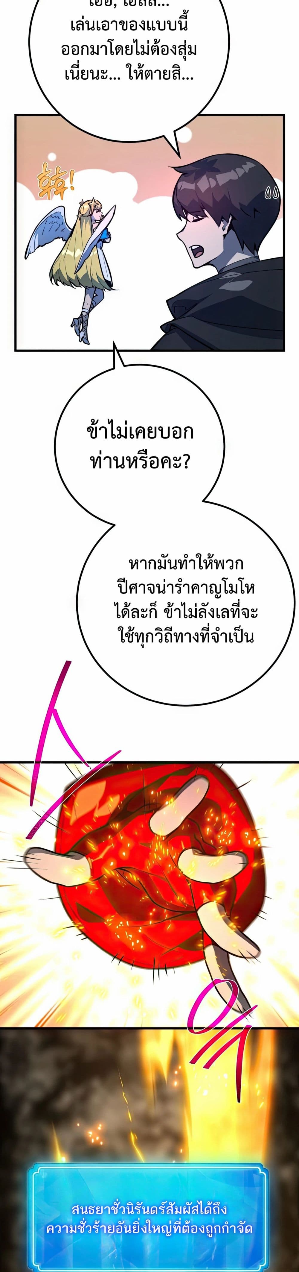 World’s Strongest Troll ตอนที่ 64 21