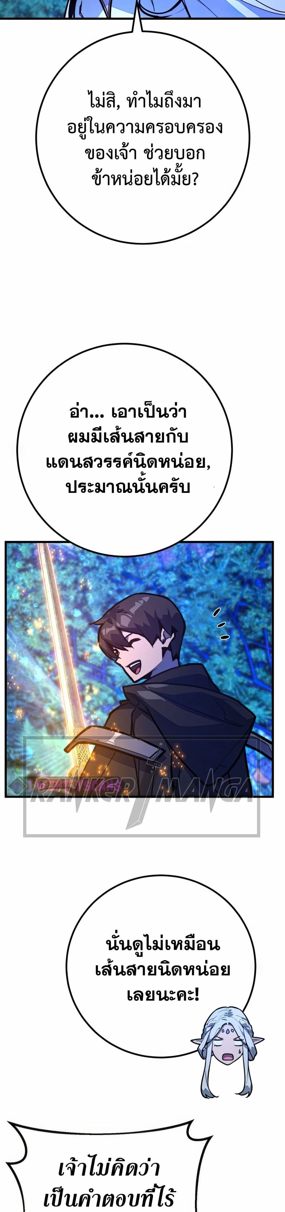 World’s Strongest Troll ตอนที่ 64 25