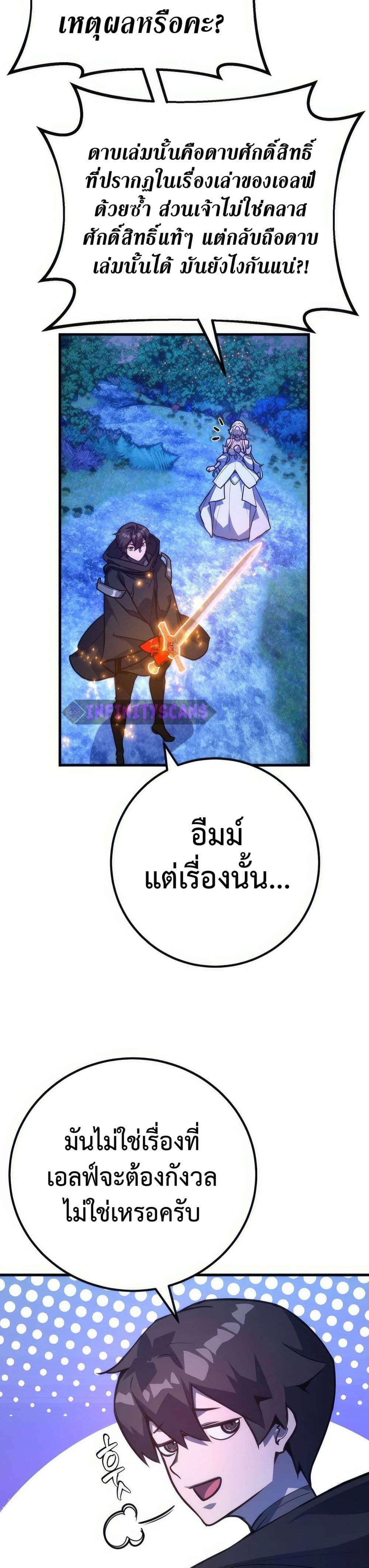 World’s Strongest Troll ตอนที่ 64 26