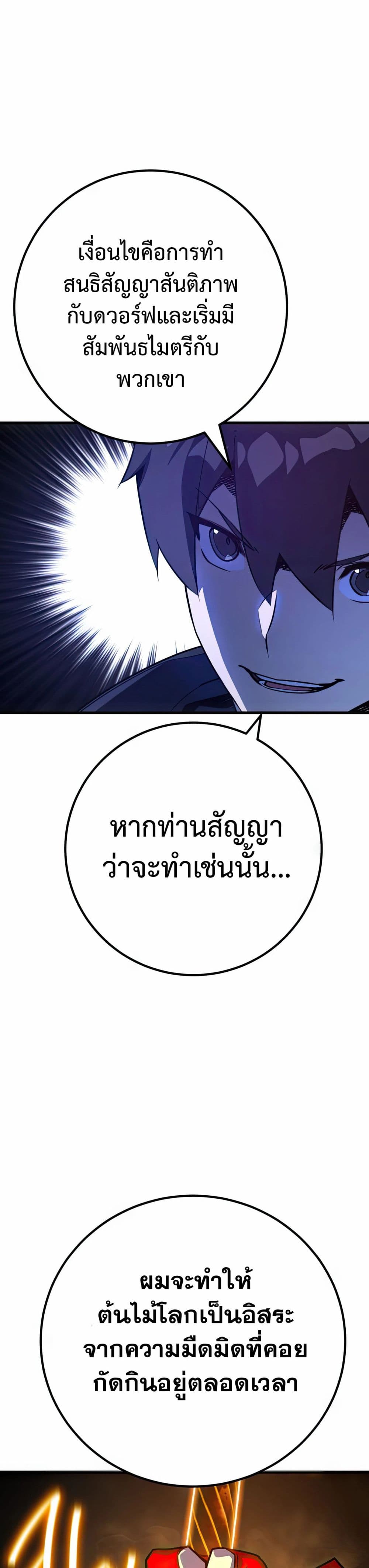 World’s Strongest Troll ตอนที่ 64 29