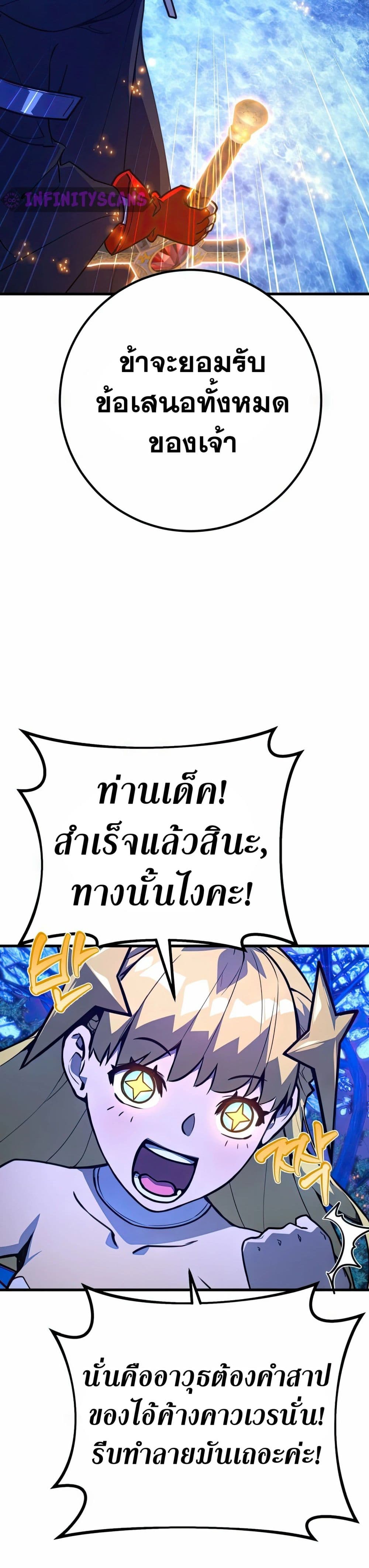 World’s Strongest Troll ตอนที่ 64 33
