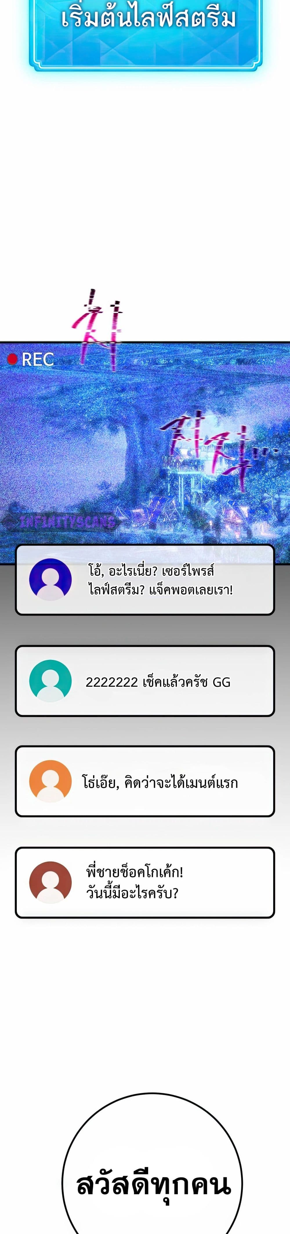 World’s Strongest Troll ตอนที่ 64 35