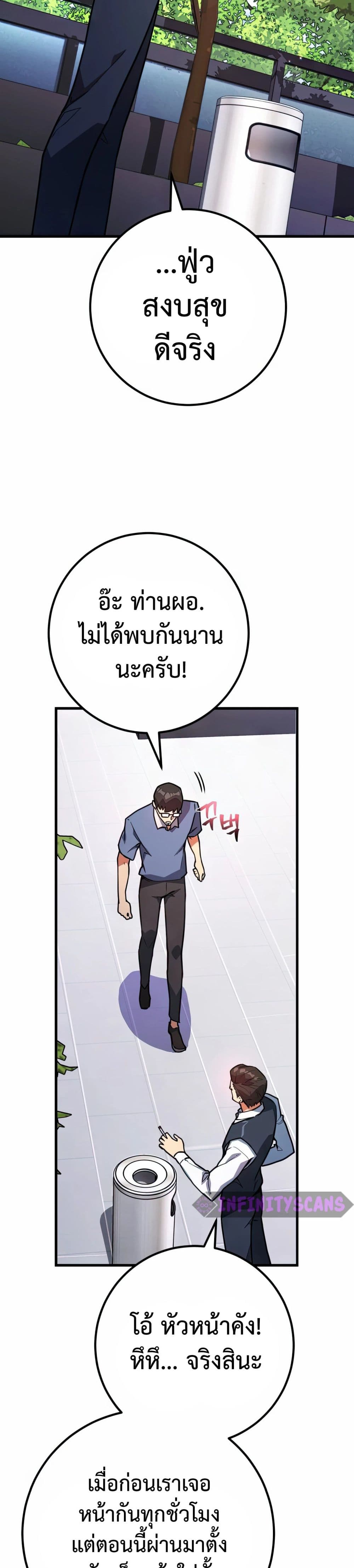 World’s Strongest Troll ตอนที่ 65 22