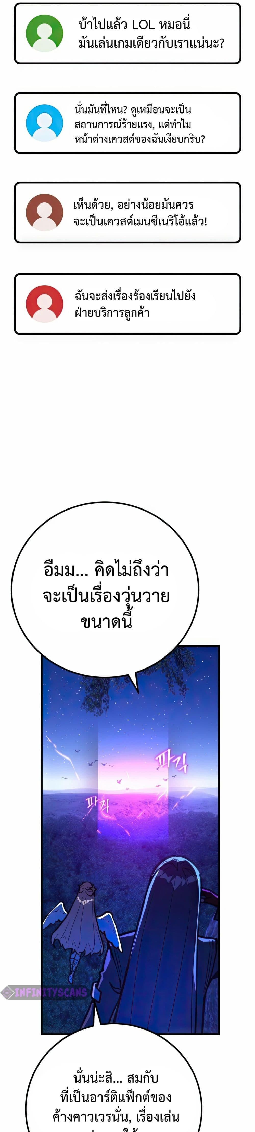 World’s Strongest Troll ตอนที่ 65 19