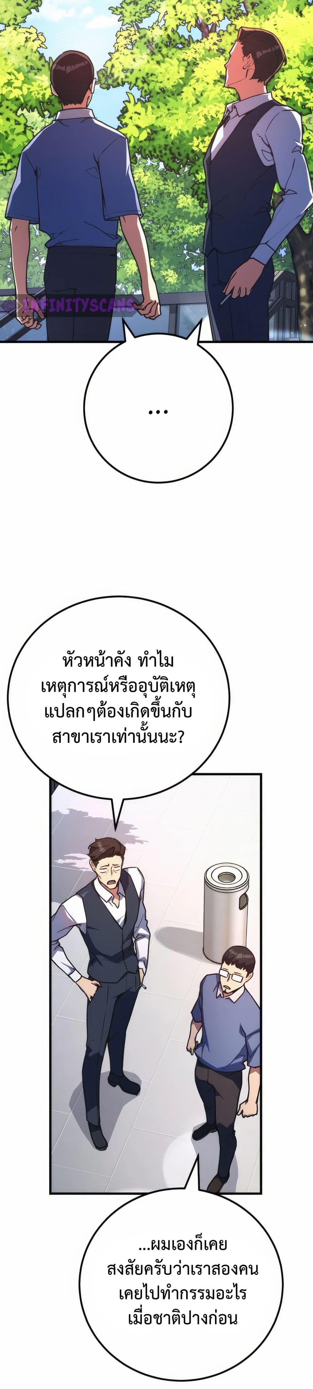 World’s Strongest Troll ตอนที่ 65 23