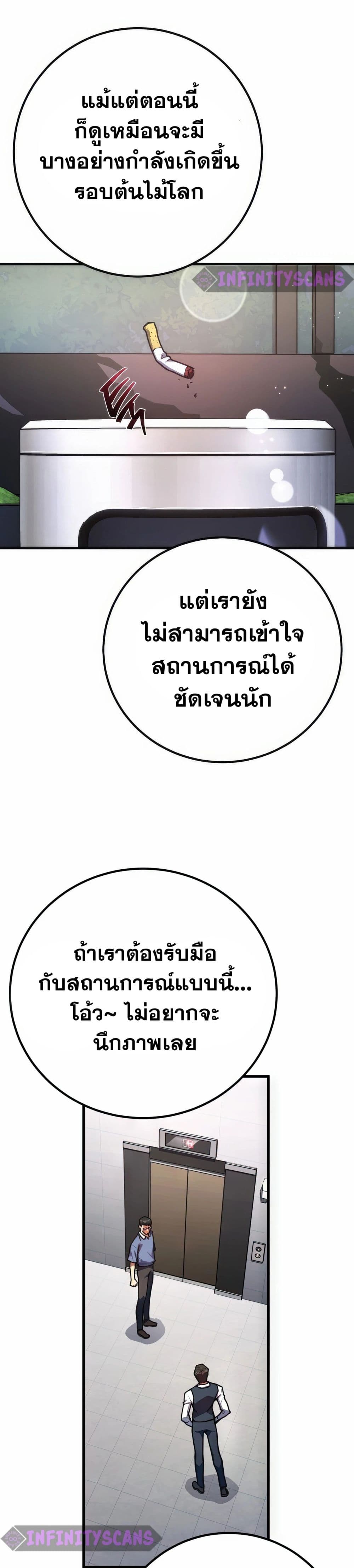 World’s Strongest Troll ตอนที่ 65 24