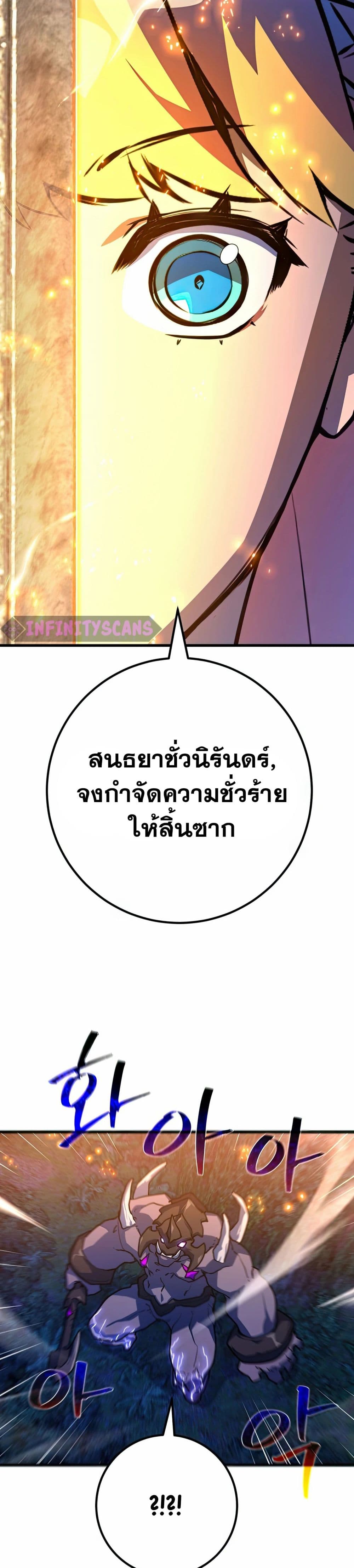 World’s Strongest Troll ตอนที่ 65 36
