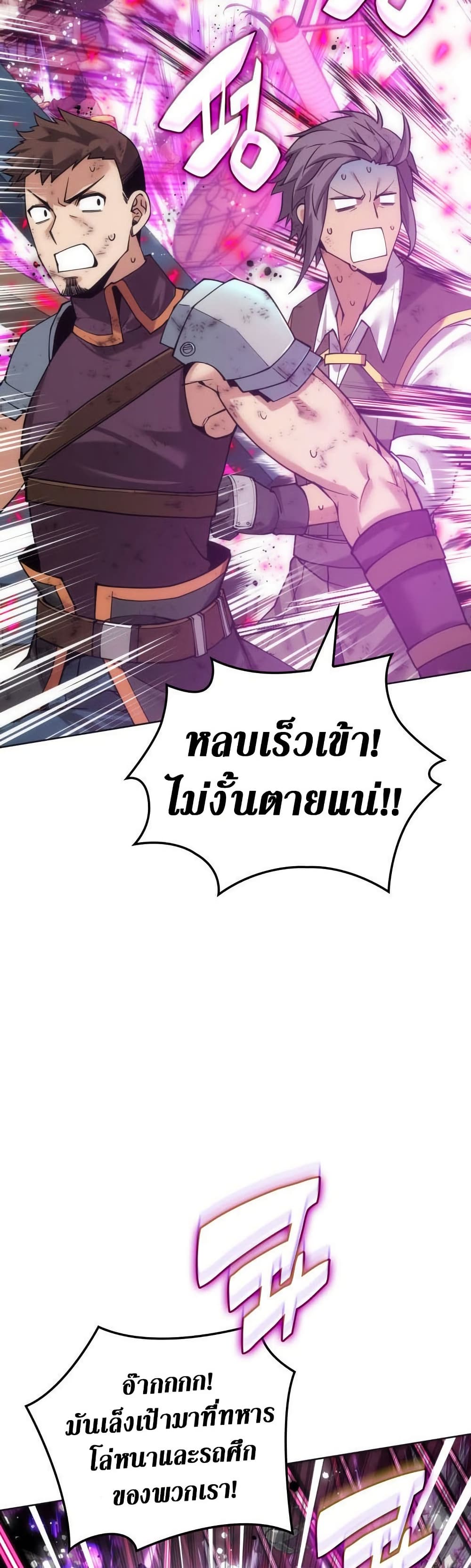 Overgeared (Remake) ตอนที่ 270 3