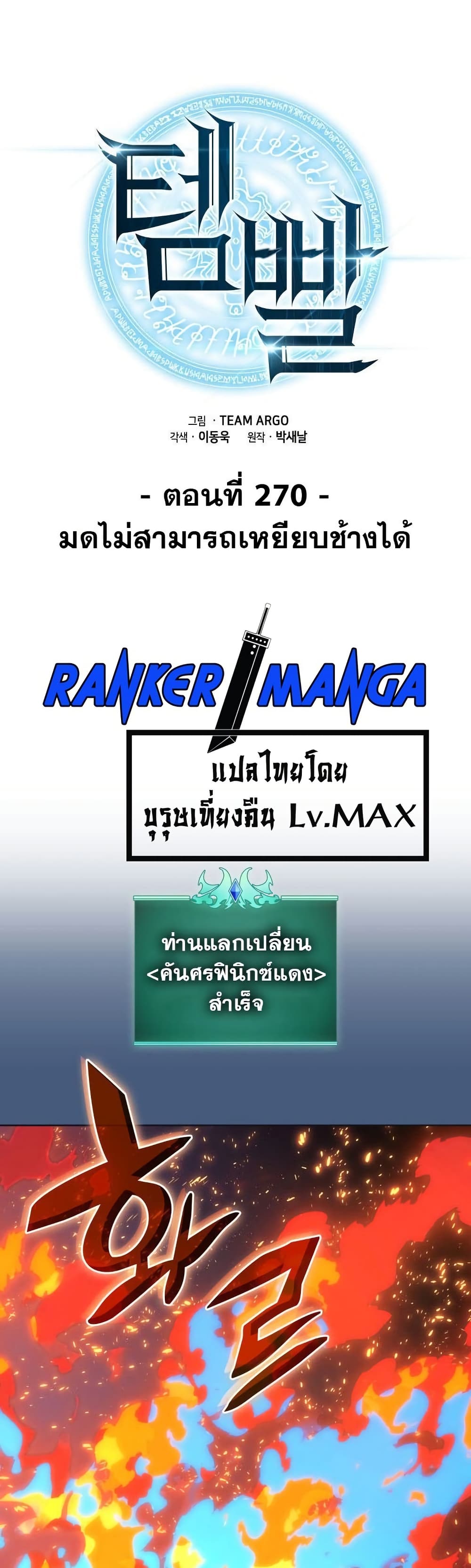 Overgeared (Remake) ตอนที่ 270 9