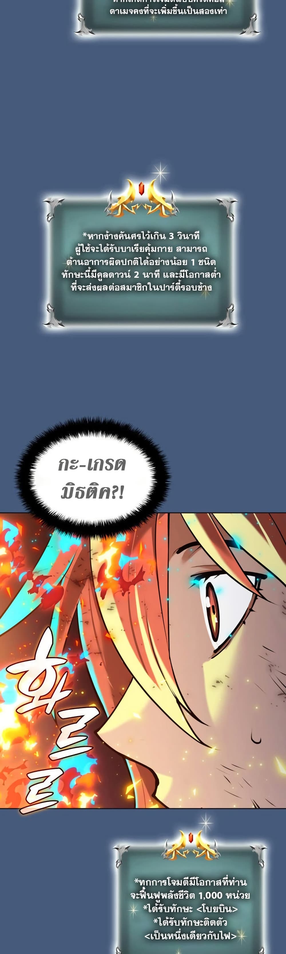 Overgeared (Remake) ตอนที่ 270 11