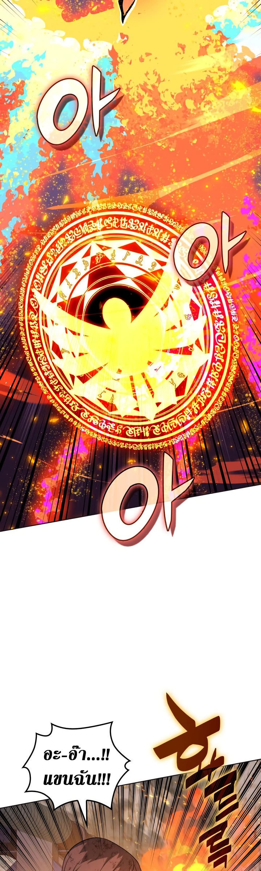 Overgeared (Remake) ตอนที่ 270 16
