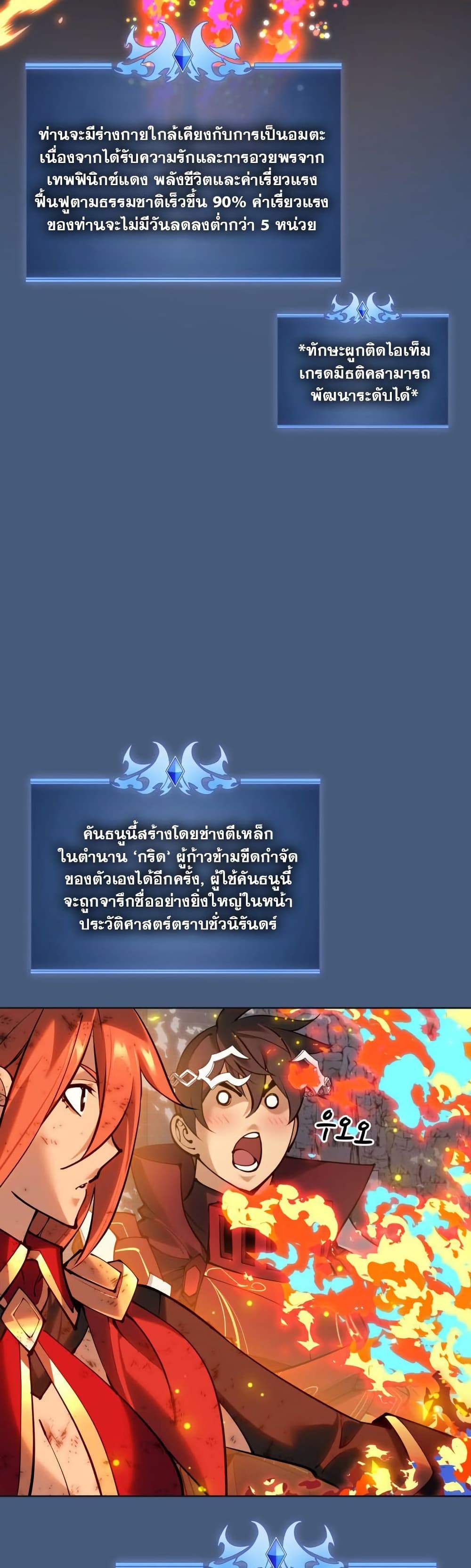 Overgeared (Remake) ตอนที่ 270 13