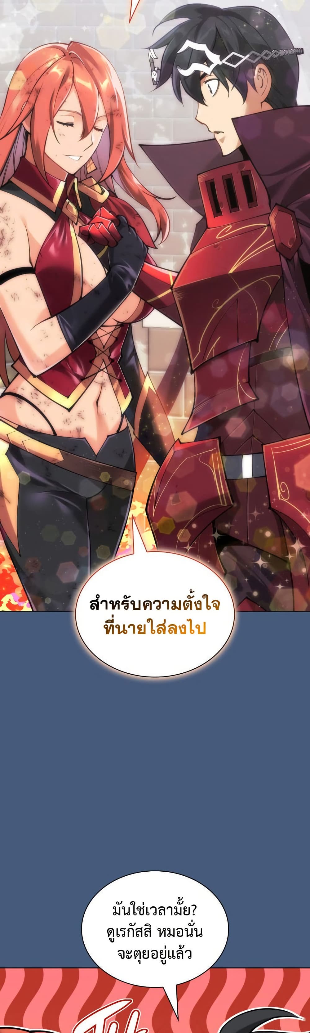 Overgeared (Remake) ตอนที่ 270 15