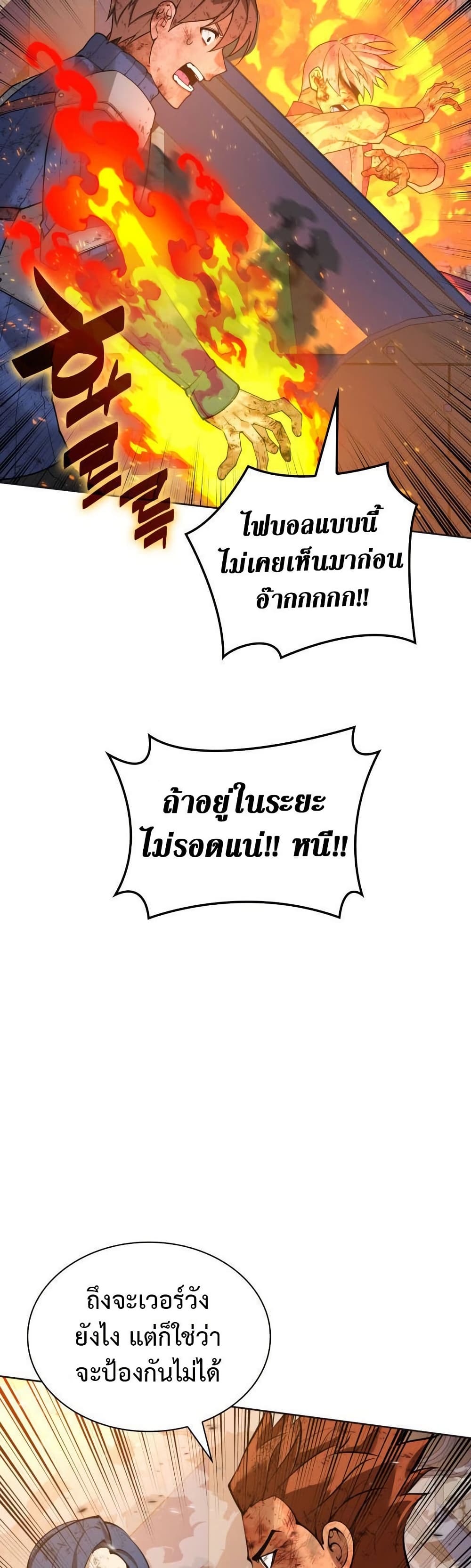 Overgeared (Remake) ตอนที่ 270 17