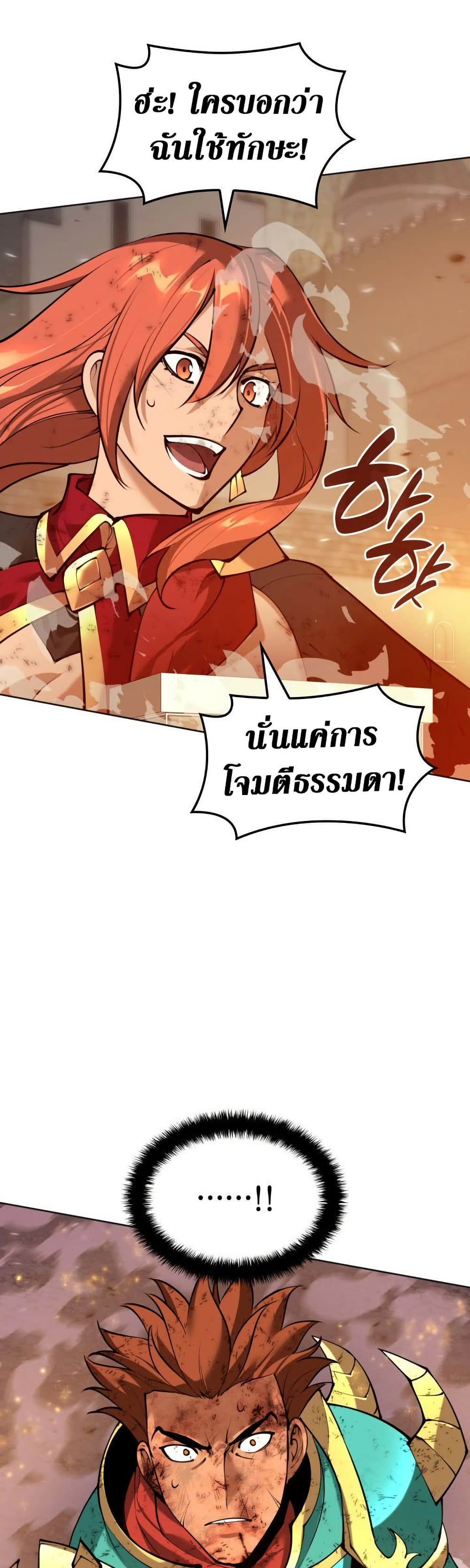 Overgeared (Remake) ตอนที่ 270 23