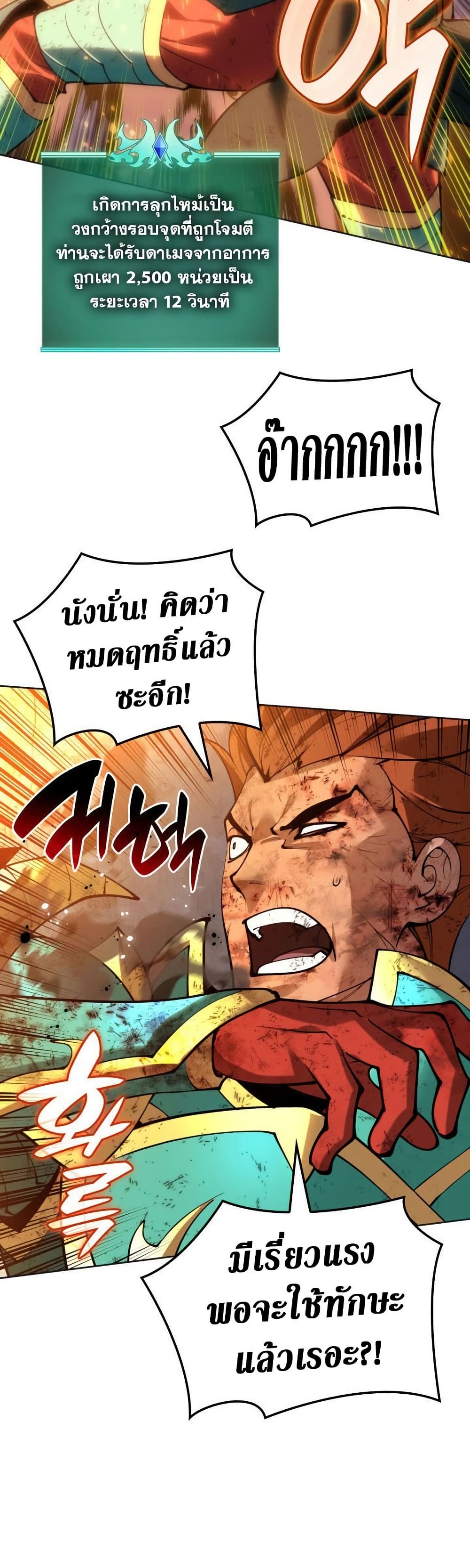 Overgeared (Remake) ตอนที่ 270 22