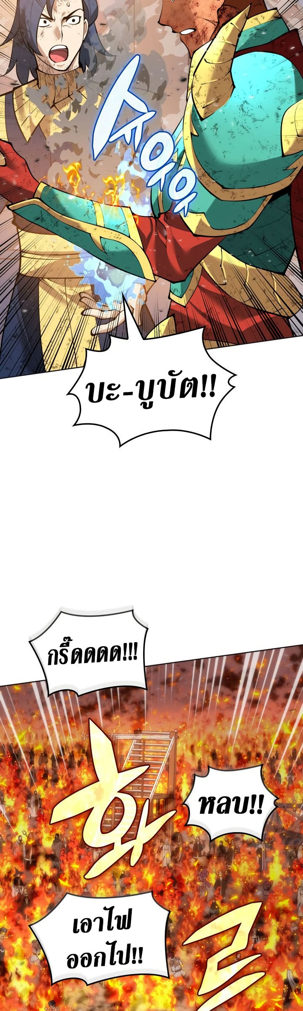 Overgeared (Remake) ตอนที่ 270 18